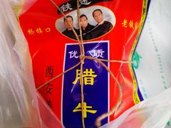 -清真铁志明腊牛羊肉