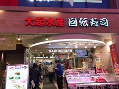 -大起水产回转寿司(道顿堀店)