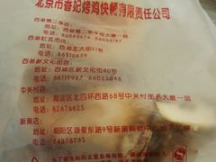 -香妃烤鸡(西单店)