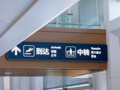 -青岛胶东国际机场