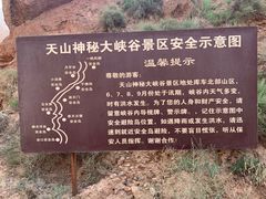 -天山神秘大峡谷