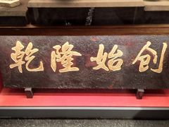 -松鹤面馆·古法焖肉面(观前店)