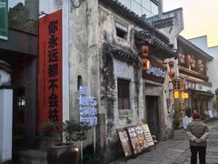 -黎阳老街