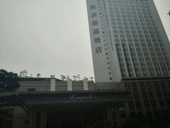 -深圳凯宾斯基酒店