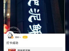 -情妹耙泥鳅·江湖川菜(科华店)