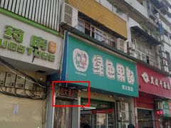 -西大酒店