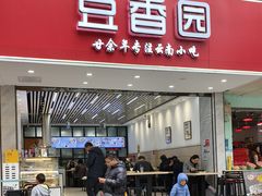 -豆香园(龙翔店)