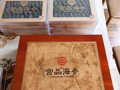 -宫品海参专卖店(黄浦老西门店)