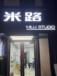 -米路造型MILU STUDIO