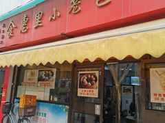 门面-食惠里小笼包面馆(越秀店)