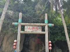 -海南分界洲岛旅游区