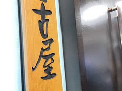 -松临·铁板烧&Omakase(神农店)