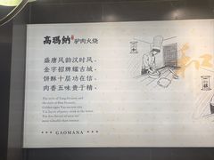 -高玛纳驴肉火烧(河间总店)