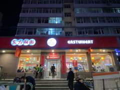 -东方削面(迎泽街店)