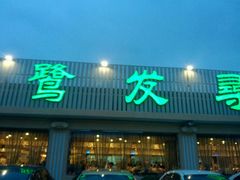 android_upload_pic-可丽可丽·生日蛋糕·下午茶(厦门鹭港店)