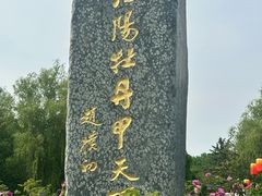 -洛阳市隋唐城遗址植物园