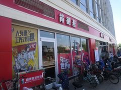 门面-肯德基(天津奥城店)
