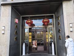 -燕春楼(海河华鼎店)