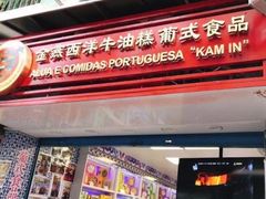 -金燕西洋牛油糕葡式食品