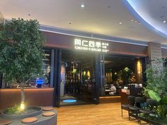 -同仁四季椰子鸡(宝安壹方城店)