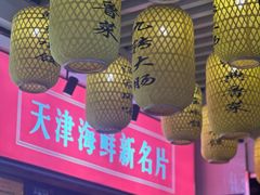 -渔家风味·鲅鱼水饺·央视展播·海鲜天津菜(开发区店)