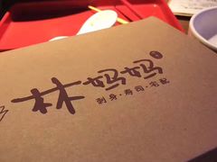 -林妈妈村·日式料理(宝山龙湖天街店)
