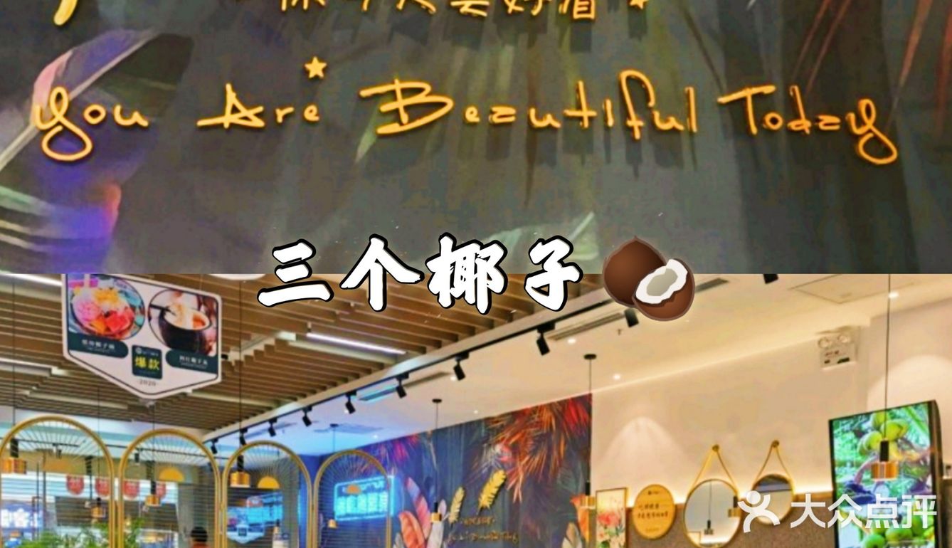 好吃不上火｜三个椰子🥥｜最地道正宗的椰子鸡