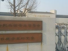 -中国人民抗日战争纪念馆