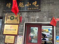 -增盛魁小吃店