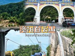 -洛阳白云山景区