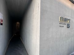 -曲廊院(东四十一条店)