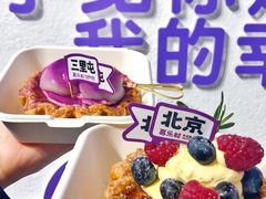 -喜乐村芋泥脑袋家族(三里屯店)