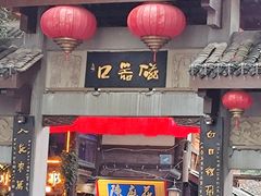 -磁器口古镇