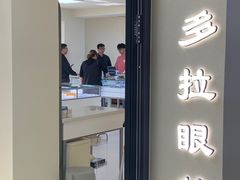 -潘多拉眼镜·蔡司依视路明月(潘家园店)