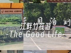 -天目溪漂流