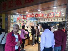-赞记龙凤礼饼(龙津路店)