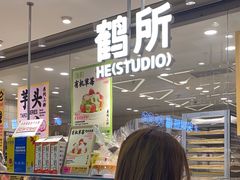 -鹤所·低糖零蔗糖烘焙(长楹店)