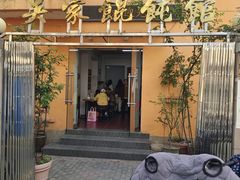 -吴家馄饨