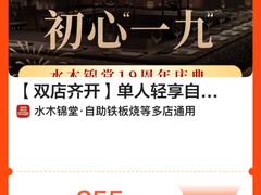 -水木锦堂·自助铁板烧(世贸天阶店)