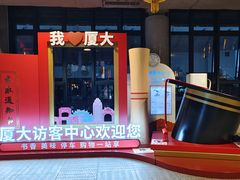 -厦门大学(思明校区)