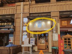 -前进麦味·天然烘焙(凯德1818店)
