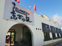 -素心小筑(后沙裕镇店)