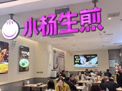 -小杨生煎(浦江欢乐颂店)