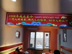 -高福麻辣烫(新阳店)