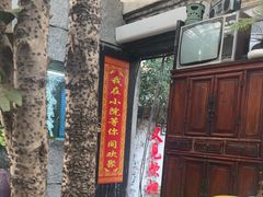 -又见炊烟私房菜(敬亭路店)