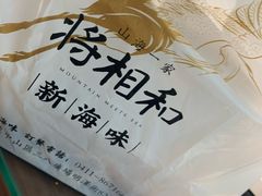 -将相和·海鲜蒸饺大连菜