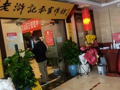 -老浒记民俗酒楼(王府井店)