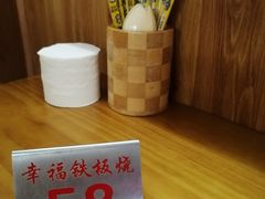 -幸福铁板烧(共和村店)
