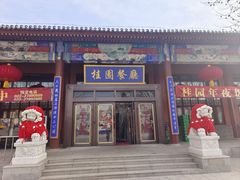 -桂园餐厅(五大道店)