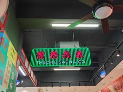 -明腾壹间茶餐厅(新都会花园广场店)
